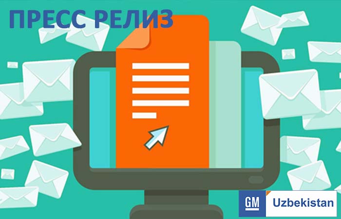 Пресс релиз