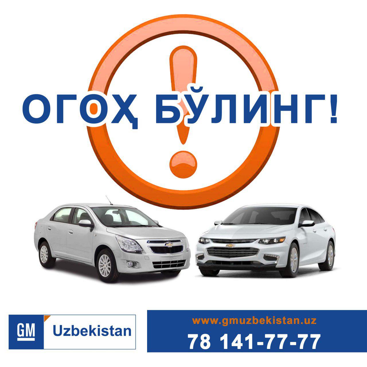 Огоҳ бўлинг!