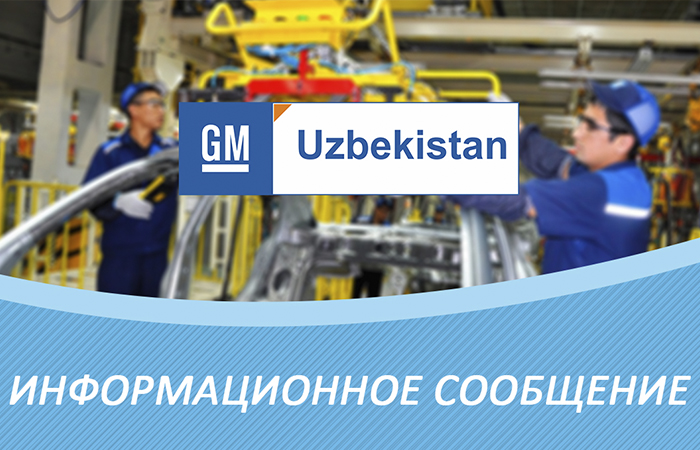 Информационное сообщение