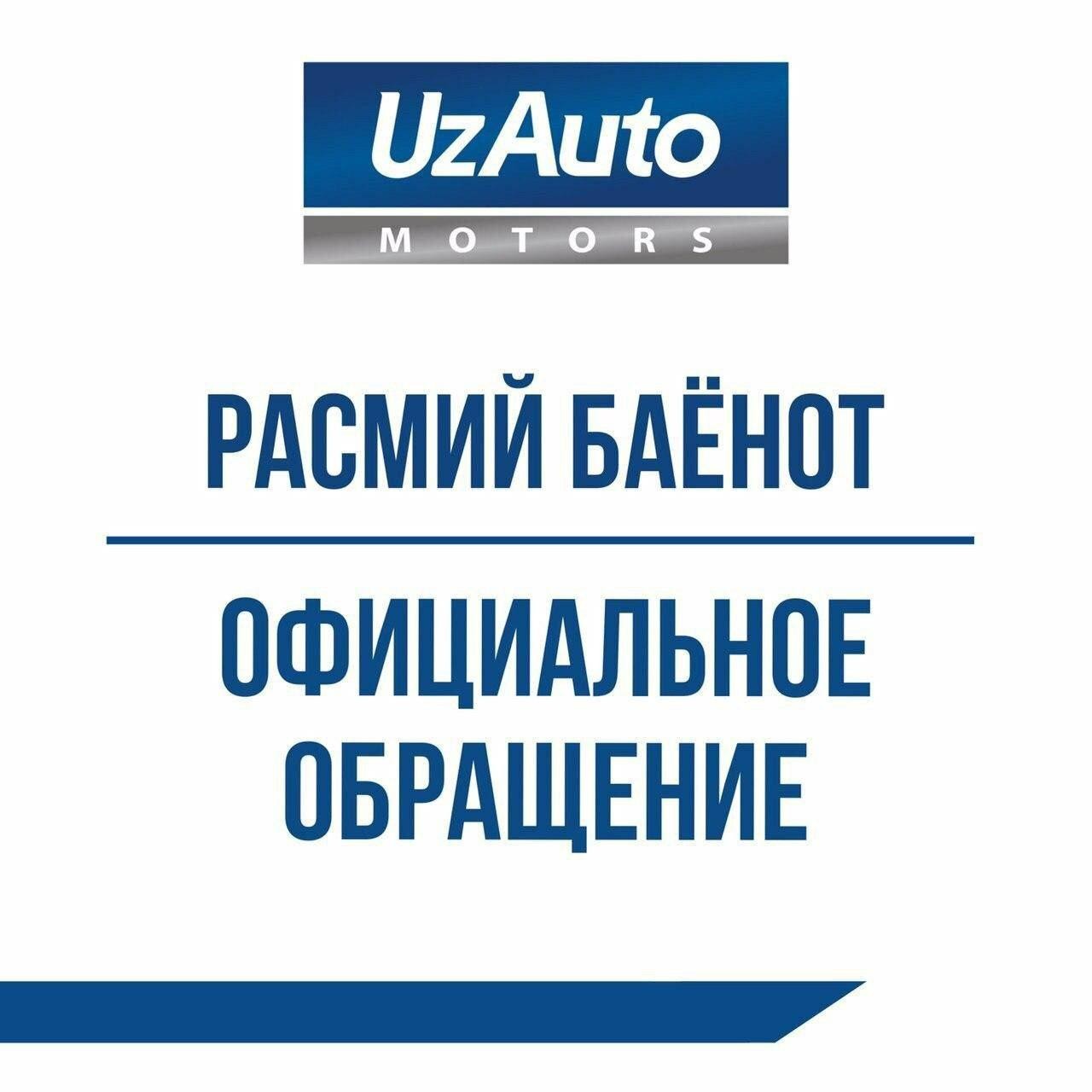 Расмий баёнот