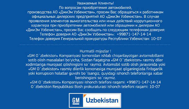 Jsc Gm Uzbekistan Reminds