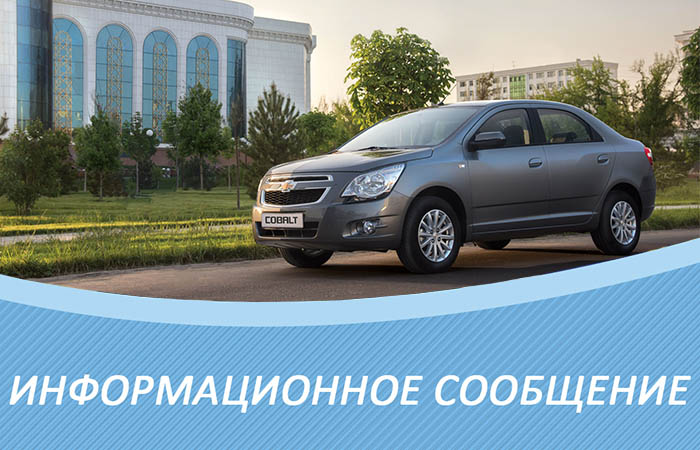 GM Uzbekistanдан "Очиқ осмон остидаги савдо"