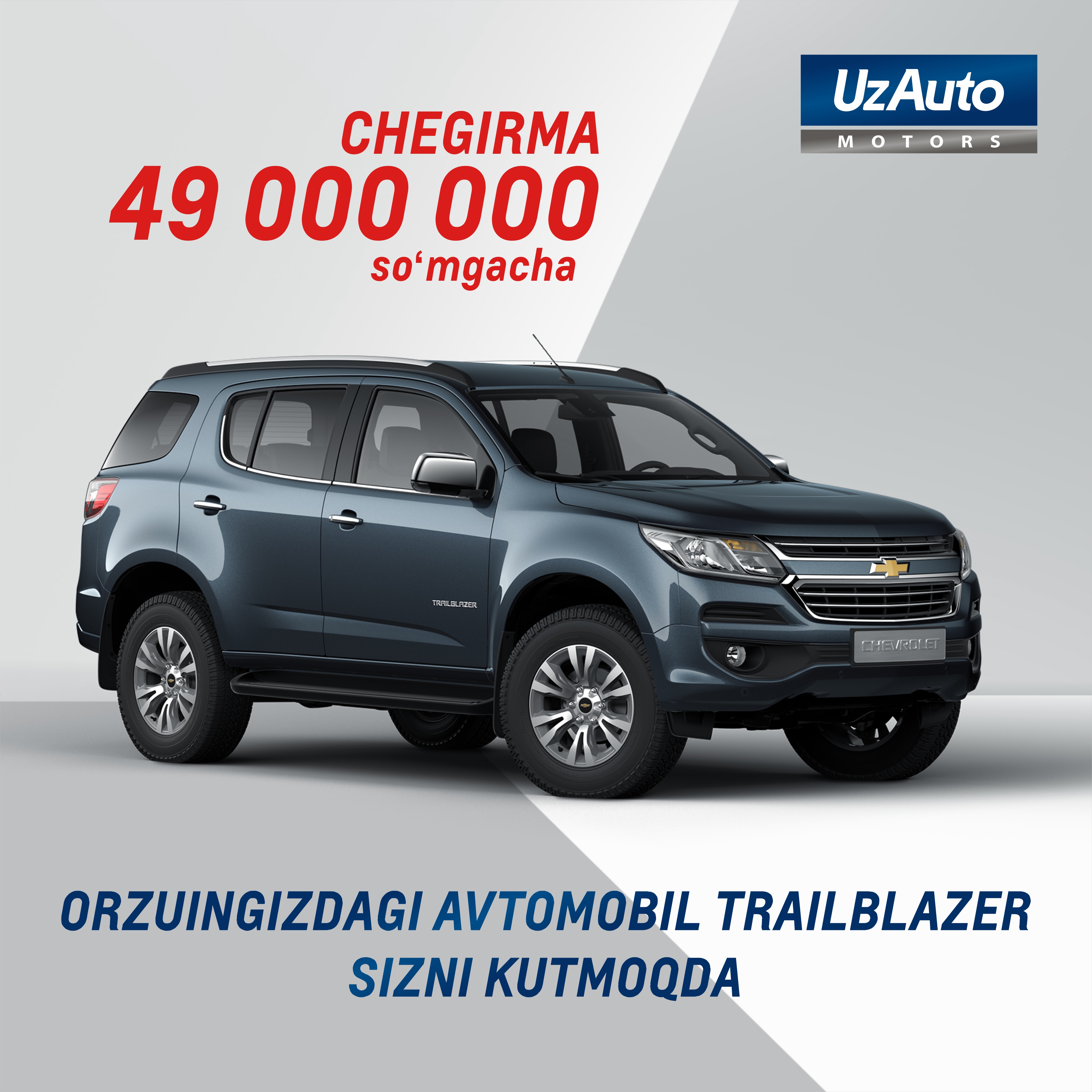 ГОРЯЧИЕ СКИДКИ ОТ "UZAUTO MOTORS" ПРОДОЛЖАЮТСЯ: CHEVROLET TRAILBLAZER - АВТОМОБИЛЬ ВАШЕЙ МЕЧТЫ УЖЕ ЖДЕТ ВАС!