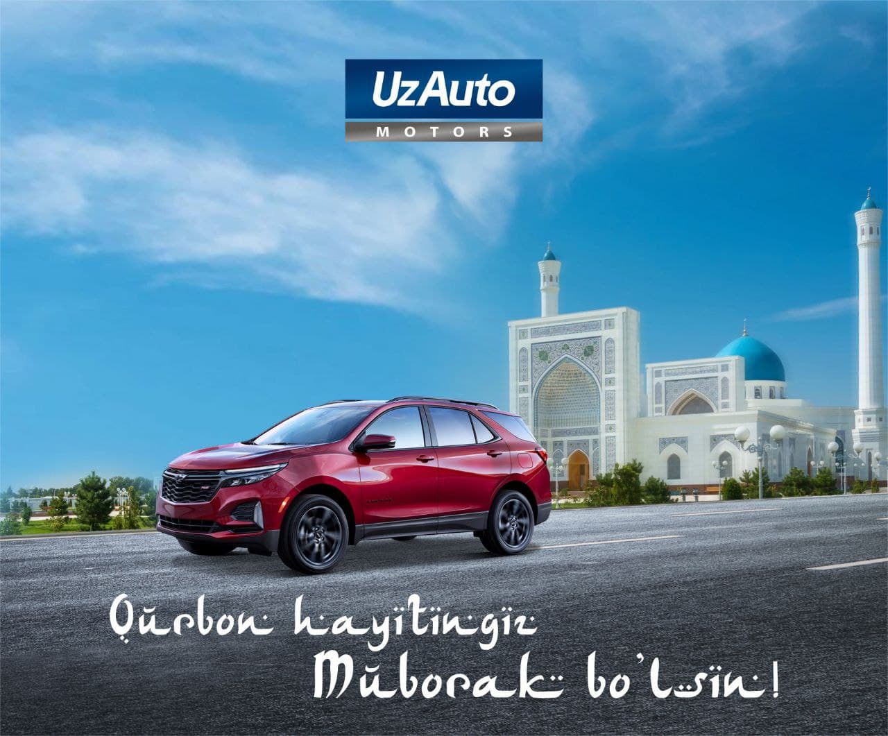 “UzAuto Motors” kompaniyasi barchangizni Qurbon hayiti bilan samimiy tabriklaydi.